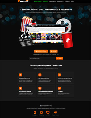 Приложение Zetflix
