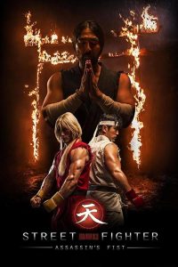 Уличный боец: Кулак убийцы (2014)