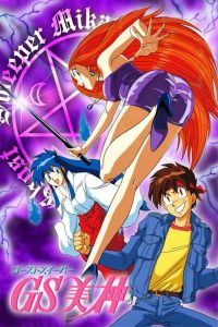 Миками — истребительница духов (1993)
