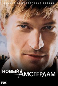 Бессмертный (2008)