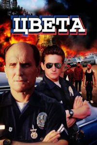 Цвета (1988)