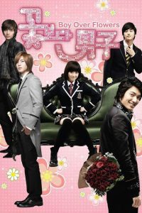Мальчики краше цветов (2009)