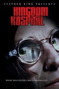 Королевский госпиталь (2004)