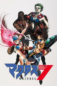 Макросс 7 (1994)