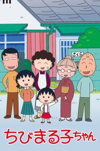 ちびまる子ちゃん (1990)