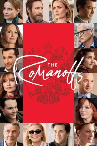 Романовы (2018)