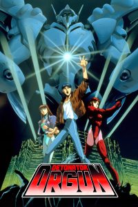 Взрыватель Орган (1991)