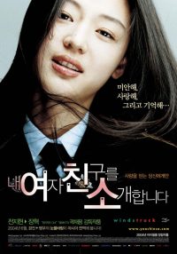 Порыв ветра (2004)