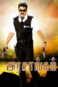 Arasangam (2008)