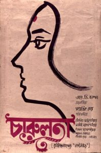 Чарулота (1964)