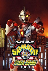 Superhuman Samurai Syber-Squad (1994)
