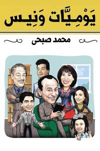 يوميات ونيس (1994)