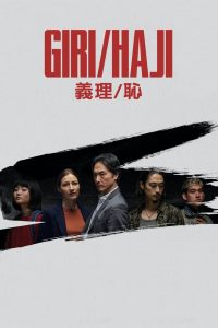 Долг/стыд (2019)