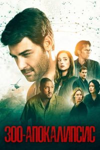 Зверинец (2015)