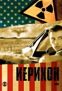 Иерихон (2006)