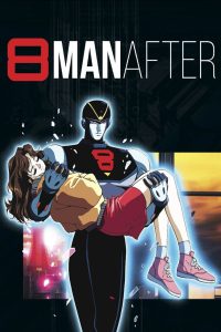 エイトマン AFTER (1993)