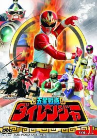 五星戦隊ダイレンジャー (1993)