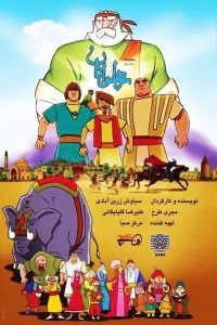 پهلوانان (2008)