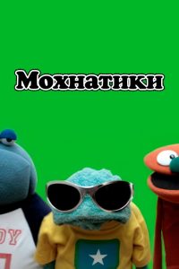 Fur TV (2008)