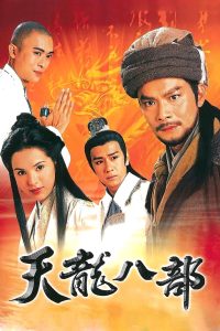 天龍八部 (1997)