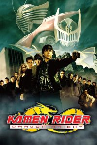 Kamen Rider: Dragon Knight (2008)
