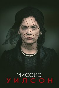 Mrs Wilson (2018)