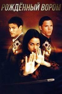 Once a Thief (1996)