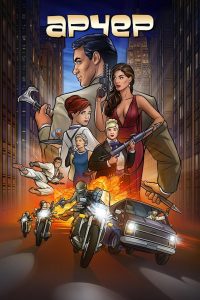 Арчер (2009)