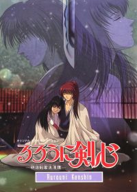 るろうに剣心 -明治剣客浪漫譚- 追憶編 (1999)